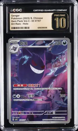 2025 POKEMON S. CHINESE GEM PACK VOL. 3 ART RARE - HOLO GENGAR CGC 10 PRISTINE - Image 1