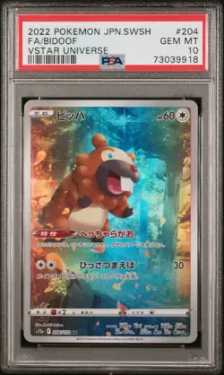 Pokemon Card Japanese Vstar Universe 201 - 209 AR God Pack PSA 10 - Image 3