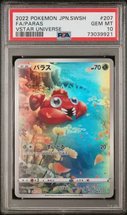 Pokemon Card Japanese Vstar Universe 201 - 209 AR God Pack PSA 10 - Image 5