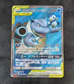 NM - Blastoise & Piplup GX SM11a 069/064 SR Holo Japanese Pokemon Card Game TCG - Image 1
