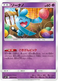 Pokemon Card Wynaut C 033/094 sm11 Miracle Twins Japanese - Image 1