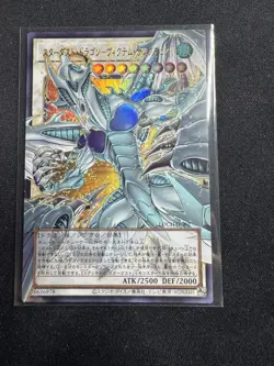 US SHIP | Yugioh LOCH-JP007 Stardust Dragon - Victim Sanctuary - UR Overframe - Image 1