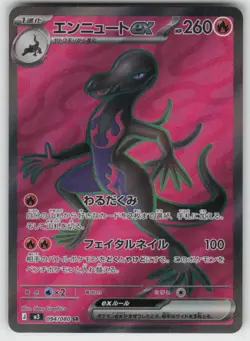 Pokemon Salazzle ex M3: Nihil Zero Super Rare Holofoil 094/080 NM - Image 1