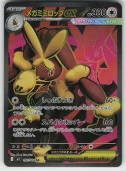 Pokemon Mega Lopunny ex M2: Inferno X Super Rare Holofoil 100/080 NM - Image 1