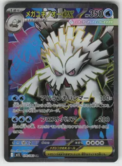 Pokemon Mega Abomasnow ex m1S: Mega Symphonia Super Rare Holofoil 076/063 NM - Image 1