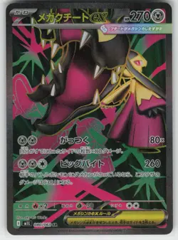 Pokemon Mega Mawile ex - m1L: Mega Brave Super Rare Holo 080/063 NM - Image 1