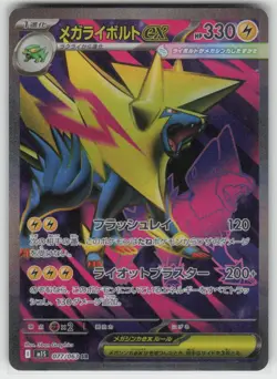 Pokemon Mega Manectric ex m1S: Mega Symphonia Super Rare Holofoil 077/063 NM - Image 1