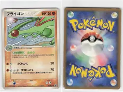 McDonald's Promo!! Flygon, Pokemon Card Japanese TCG, MP [X0670](7a0) - Image 1