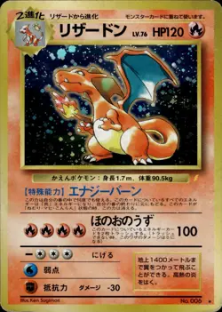 Charizard 006 CD Promo Trade Please campaign Japanese Pokemon Card B26 MP - Image 1