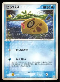 FEEBAS 024/083 ADV UNDONE SEAL POKEMON JAPANESE UNCOMMON - Image 2