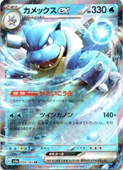 Blastoise ex Double Rare SV2a: Pokemon Card 151 009/165 Holofoil NM (FREE S&H) - Image 1