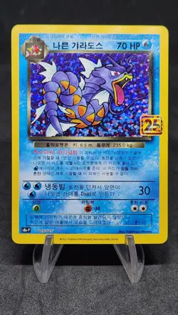Dark Gyarados S8a-P 005/025 25th Anniversary PROMO Pokemon Card Korean - Image 3