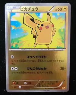 POKEMON JAPANESE PREMIUM CHAMPION PACK PIKACHU REVERSE HOLO 036/131 TCG HOLO - Image 1