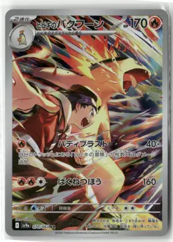 POKEMON HEAT WAVE ARENA JAPANESE ETHAN'S TYPHLOSION AR 070/063 TCG HOLO - Image 1