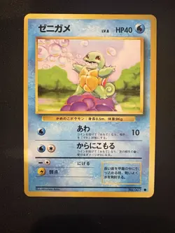 Squirtle #7 Pokemon Japanese Expansion Pack Pokemon - Image 1
