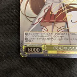 Weiss Schwarz Card Asuna SAO/S20-002SP Sword Art Online used - Image 4