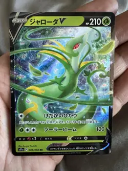 Serperior V 005/068 s11a RR Japanese Incandescent Arcana Pokemon Card NM/M - Image 1