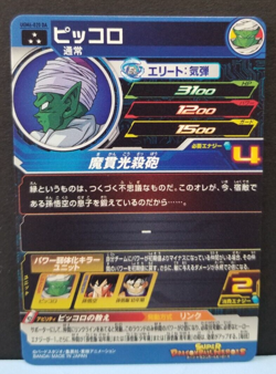 Super Dragon Ball Heroes Card Piccolo UGM6-020 DA Made in Japan - Image 2