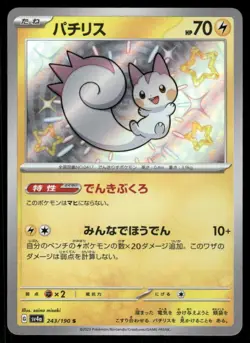Pokemon Cards Pachirisu 243/190 Shiny Treasure ex Shiny Japanese NM - Image 1