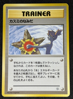 Misty’s Tears Banned Art Japanese Pokemon Card Gym Heroes Trainer Gym 1 Vintage - Image 1