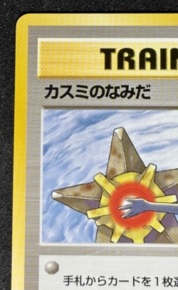 Misty’s Tears Banned Art Japanese Pokemon Card Gym Heroes Trainer Gym 1 Vintage - Image 3