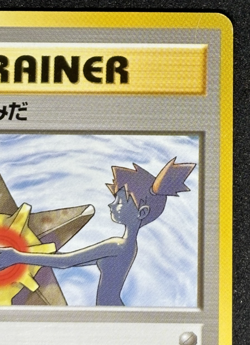 Misty’s Tears Banned Art Japanese Pokemon Card Gym Heroes Trainer Gym 1 Vintage - Image 4