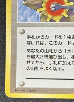 Misty’s Tears Banned Art Japanese Pokemon Card Gym Heroes Trainer Gym 1 Vintage - Image 5