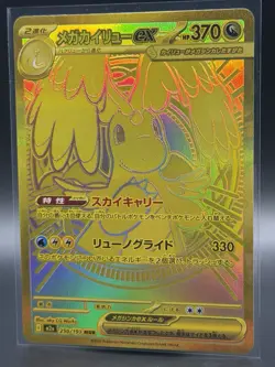 Mega Dragonite Ex MUR 250/193 MEGA Dream Ex Pokemon Card Japanese (US Seller) - Image 1
