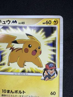 Pikachu M 012/022 Movie Random Pack Pokemon Japanese G101 - Image 3