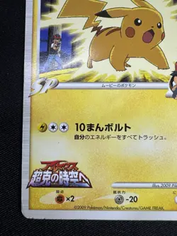 Pikachu M 012/022 Movie Random Pack Pokemon Japanese G101 - Image 4