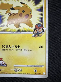 Pikachu M 012/022 Movie Random Pack Pokemon Japanese G101 - Image 5