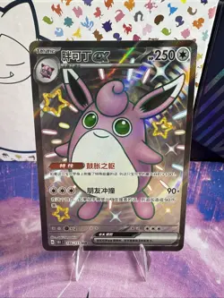 Pokemon Card 2025 S-Chinese Wigglytuff 151C 186/151 SSR Holo PTCG Mint New - Image 1