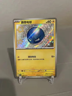 Pokemon TCG S-Chinese 151C Voltorb 164/151 S Foil Mint Card - Image 1