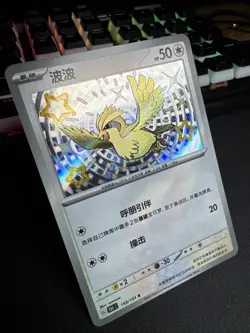 Pokemon TCG S-Chinese 151C Pidgey 153/151 S Foil Mint Card US SELLER - Image 3