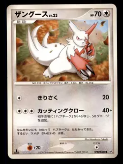 Pokemon 1st ED Japanese Zangoose Moonlight Pursuit/Dawn Dash DPBP#388 NEAR MINT! - Image 1