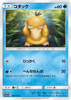 POKEMON - PSYDUCK 017/064 - REMIX BOUT - JAPANESE NM - Image 1