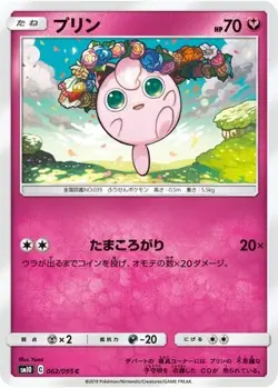 POKEMON - JIGGLYPUFF 062/095 - DOUBLE BLAZE - JAPANESE NM - Image 1