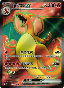 Pokemon TCG S-Chinese 151C 175/151 Charizard EX RR Holo US Seller NM - Image 1