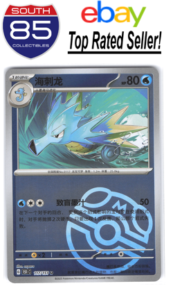 Seadra 117/151 Pokemon Chinese 151c Master Ball US Seller - Free Shipping - Image 1