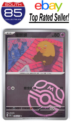 Pokemon Chinese 151c Drowzee 096/151 Master Ball - US Seller - Free Shipping - Image 1