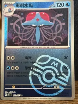 Pokemon TCG S-Chinese 151C Tentacruel 073/151 Master Ball Holo nm FREE SHIPPING - Image 1