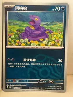 Ekans 023/151 Master Ball Holo Simplified Chinese 151 Pokemon NM free shipping - Image 1