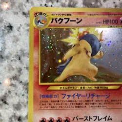 Pokemon Card Typhlosion Lv.55 No.157 Old Back Holo Rare Japanese - Image 2