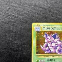 Pokemon Card Nidoking Lv.48 No.034 Old Back Japanese - Image 2