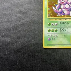 Pokemon Card Nidoking Lv.48 No.034 Old Back Japanese - Image 4