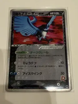 Pokemon Card Rocket's Articuno ex 017/020 Holo Rare 2004 Japanese - Image 1