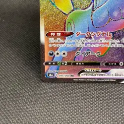 Pokemon Card Umbreon VMAX S6a 094/069 HR 2021 Japanese - Image 5