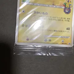 Pokemon Card Pikachu Lv.14 099/DP-P Promo Unopened Japanese - Image 5