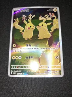 Pokemon TCG Pikachu 151C 173/151 Chinese Exclusive - Image 2
