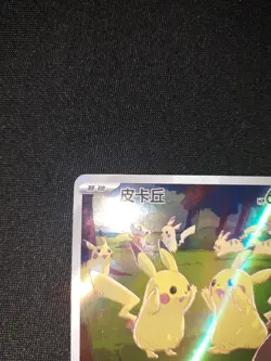 Pokemon TCG Pikachu 151C 173/151 Chinese Exclusive - Image 3